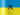 #3303 Украина. Ярость Севера #3303