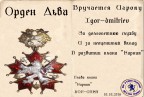 Орден, 10-14-16